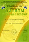 2018-2019 Иванов Дмитрий 5л (город_астр)